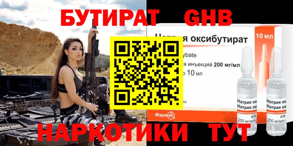 Грязи  БУТИРАТ жидкий экстази  Вход с VPN 