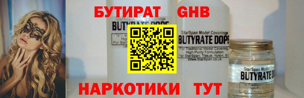 БУТИРАТ оксана Грязи