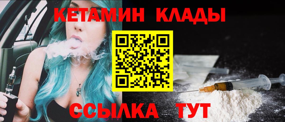 КЕТАМИН ketamine Грязи