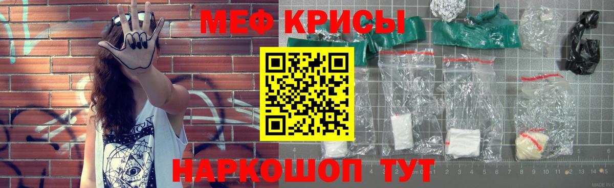 МЕФ кристаллы Грязи
