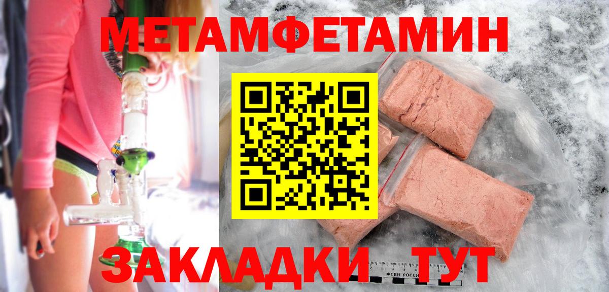 Первитин Methamphetamine Грязи